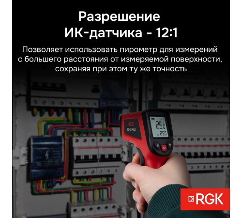 Комплект пирометра RGK PL-7 MAX и термогигрометра AMO H605 Комплект пирометра RGK PL-7 MAX и термогигрометра AMO H605