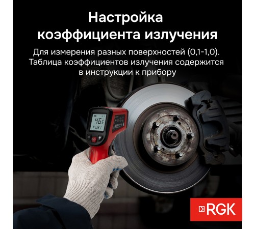 Комплект пирометра RGK PL-7 MAX и термогигрометра AMO H605 Комплект пирометра RGK PL-7 MAX и термогигрометра AMO H605
