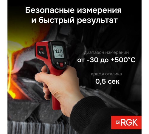 Комплект пирометра RGK PL-7 MAX и термогигрометра AMO H605 Комплект пирометра RGK PL-7 MAX и термогигрометра AMO H605
