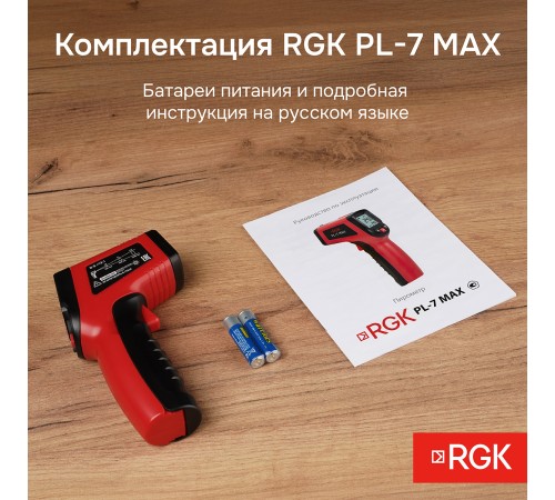 Комплект пирометра RGK PL-7 MAX и термогигрометра AMO H605 Комплект пирометра RGK PL-7 MAX и термогигрометра AMO H605